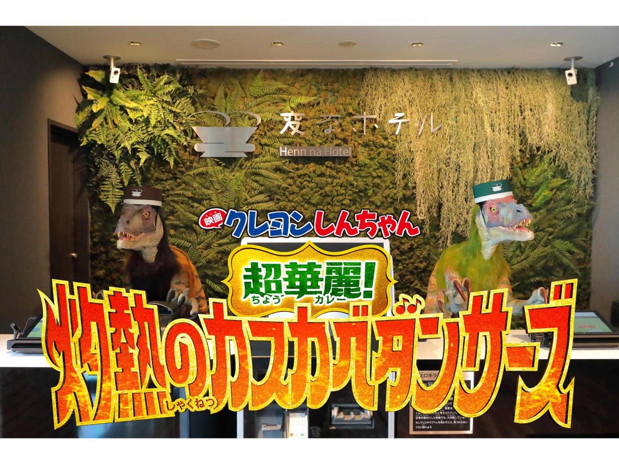 Henn Na Premier Tenmonkan Kagoshima